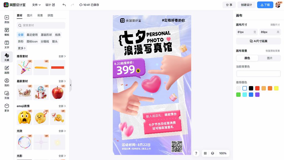 七夕节海报在线制作
