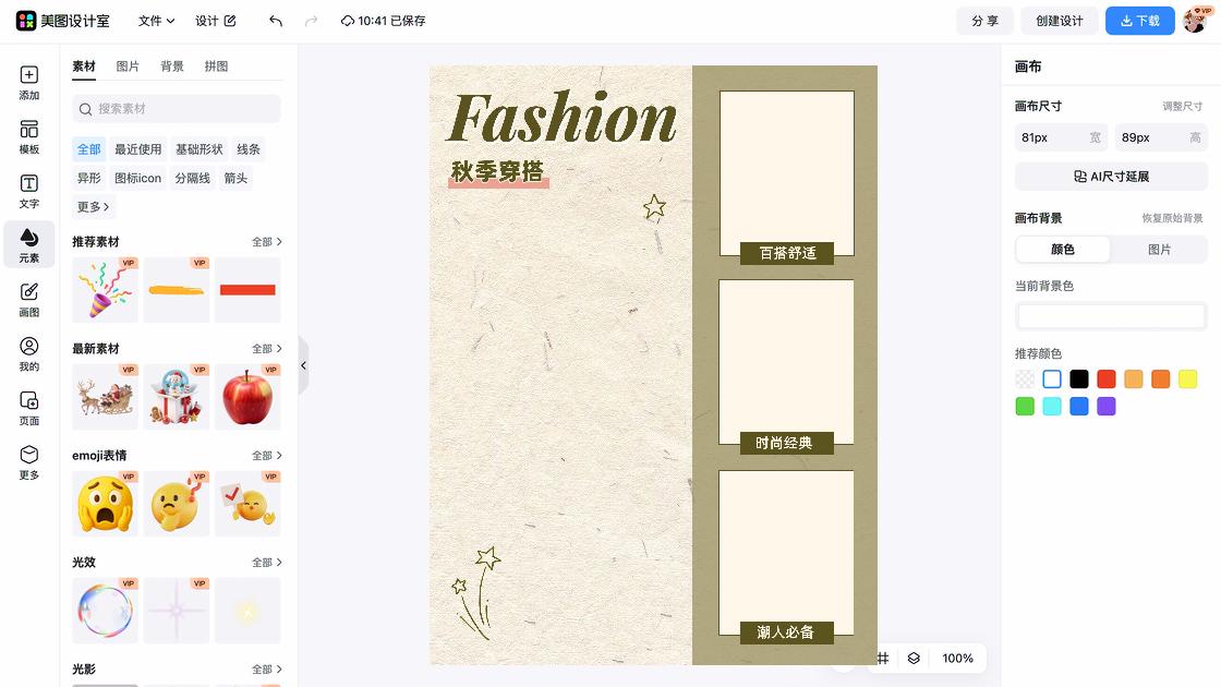 秋季服装素材