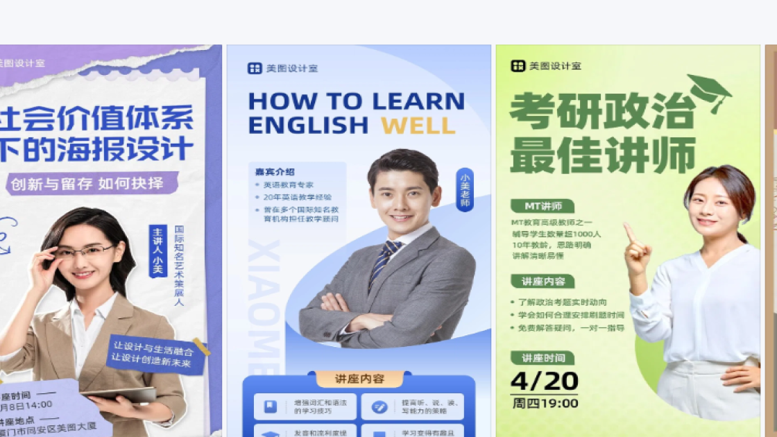 讲座海报工具