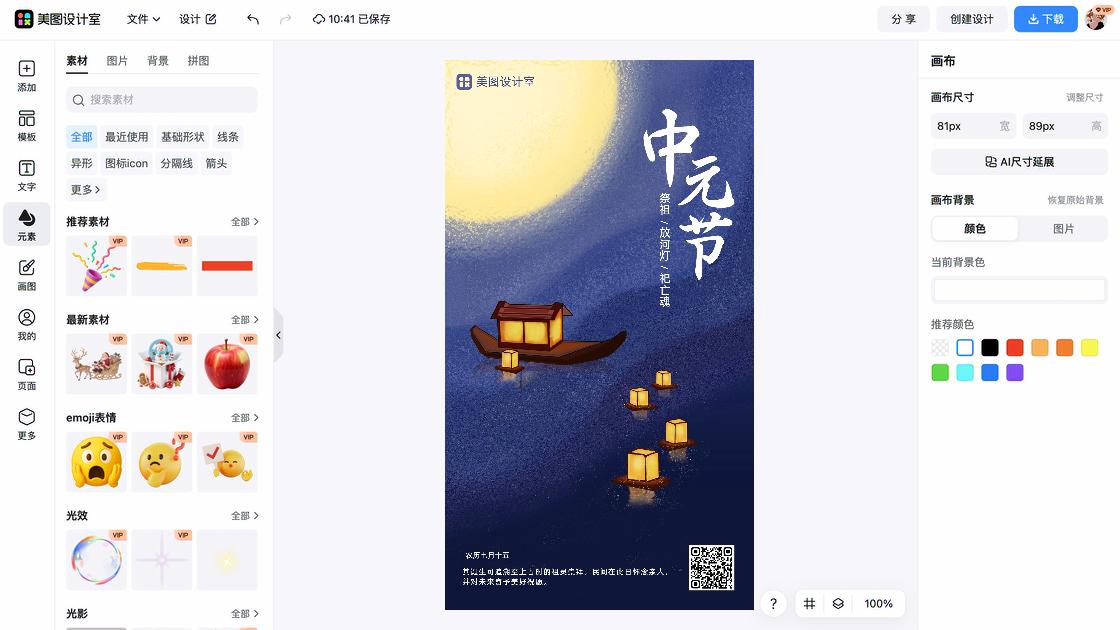中元节创意排版
