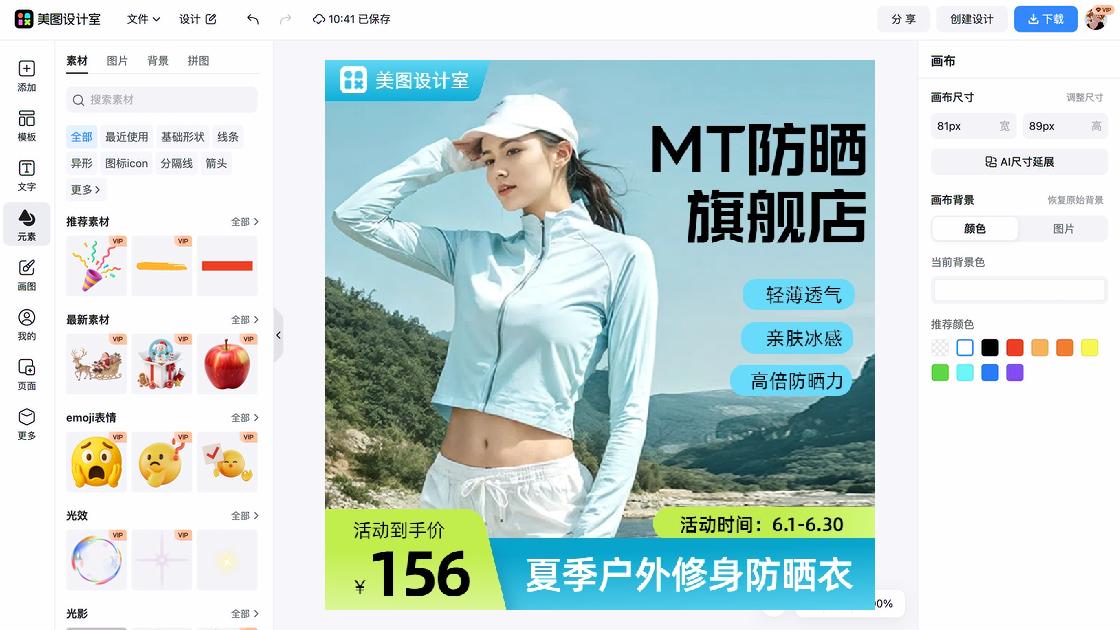 防晒服品牌设计