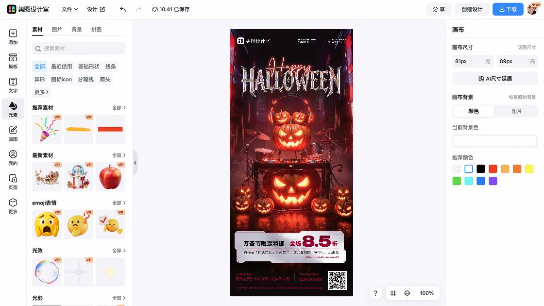 万圣节海报快速设计