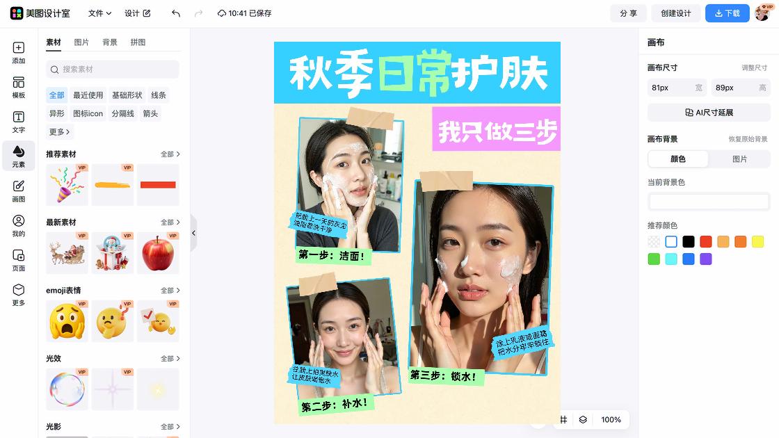 乳液创意设计