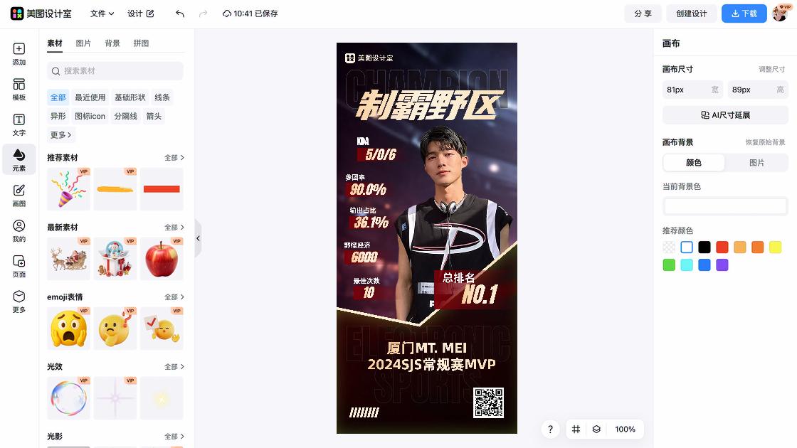 赛事海报配色