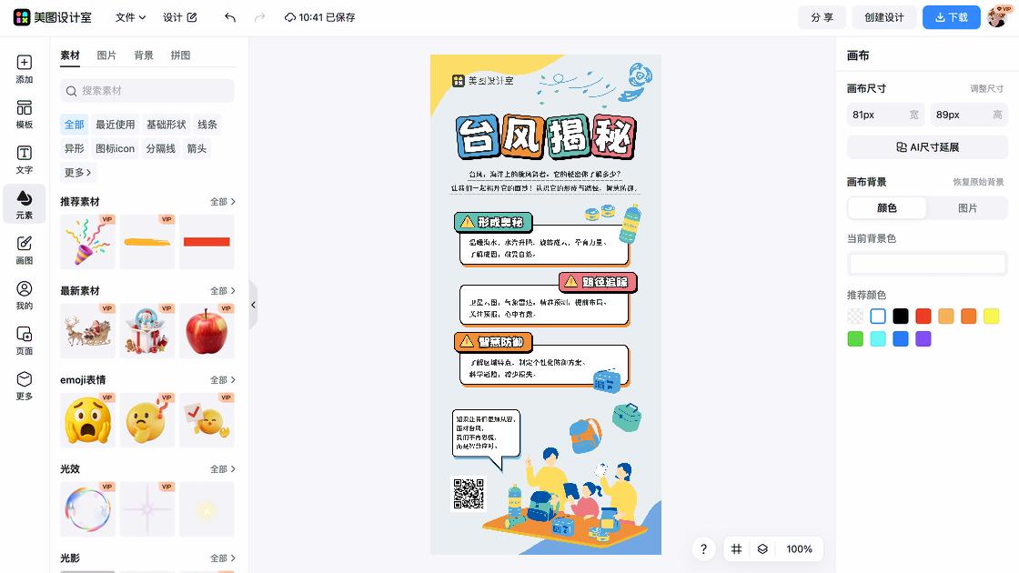 海洋世界海报布局