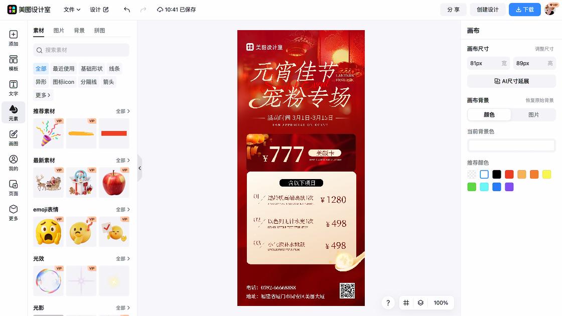 家居服活动横幅