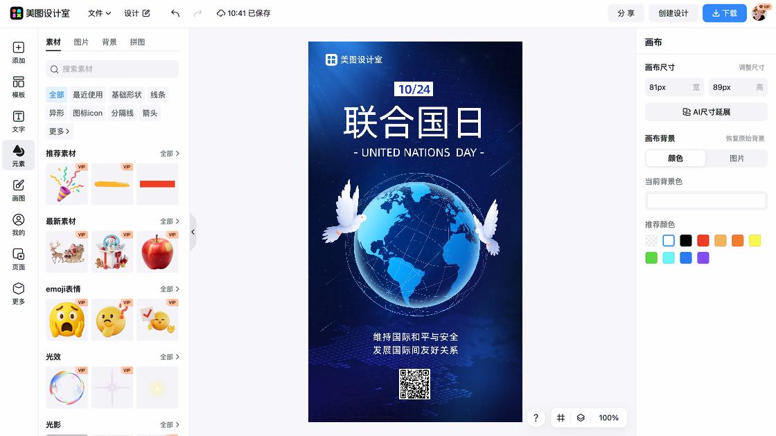 国际住房日宣传设计