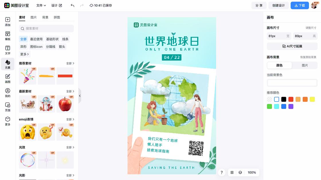 世界地球日图文设计