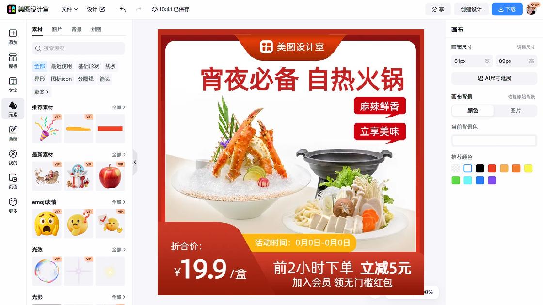 火锅品牌主视觉