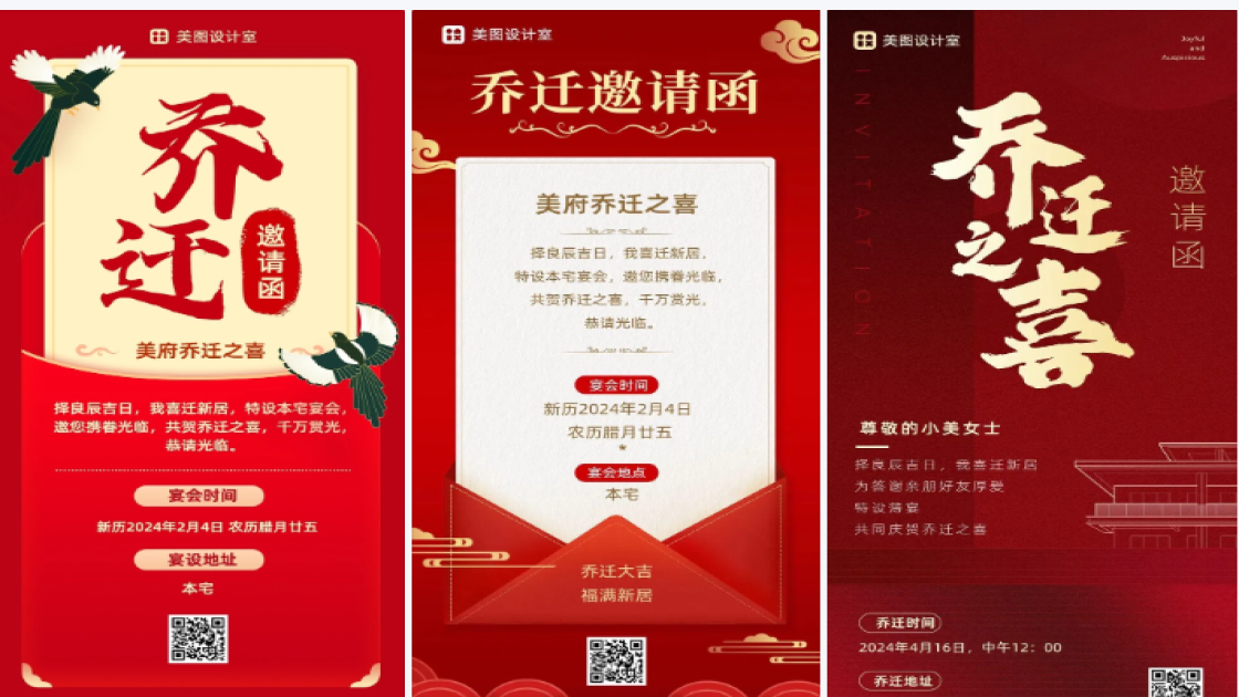 乔迁邀请函