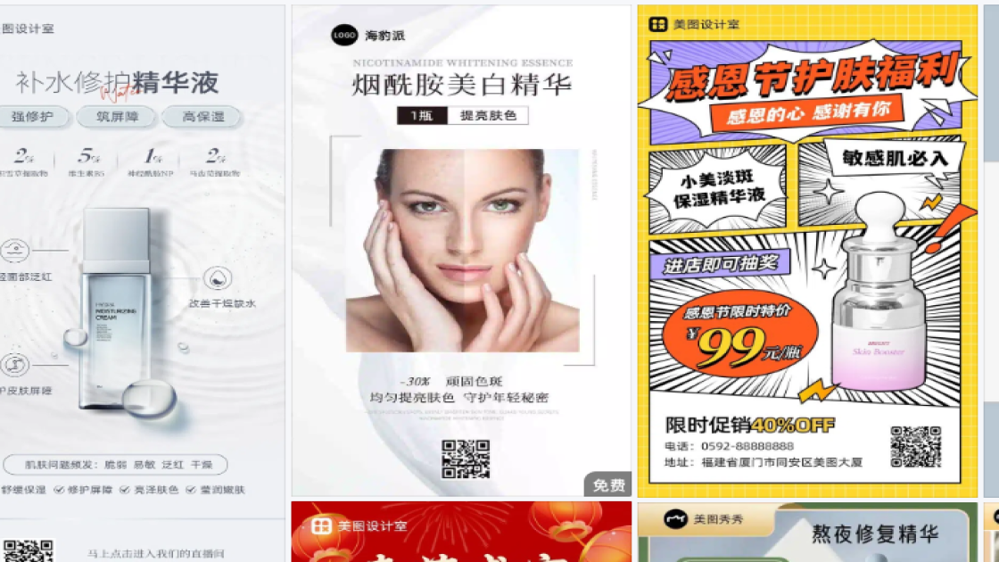 精华海报构图