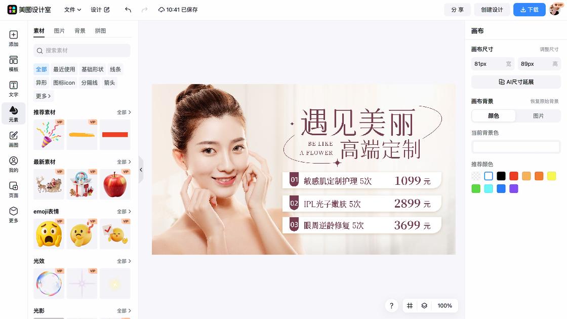 美容院电商视觉图