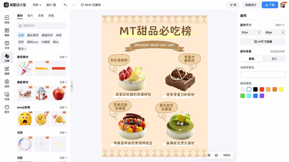 美食模板下载