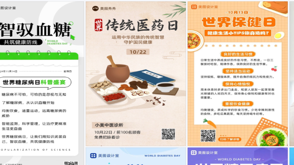世界糖尿病日模板大全