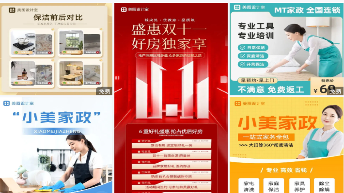 家庭保洁