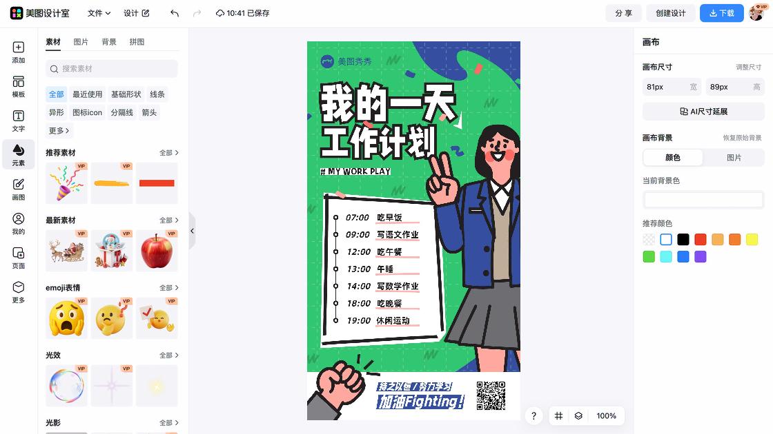 工作清单海报工具