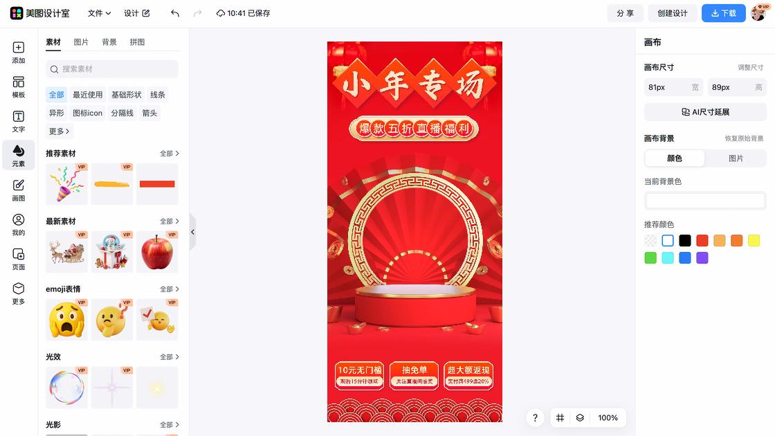 北方小年模板下载