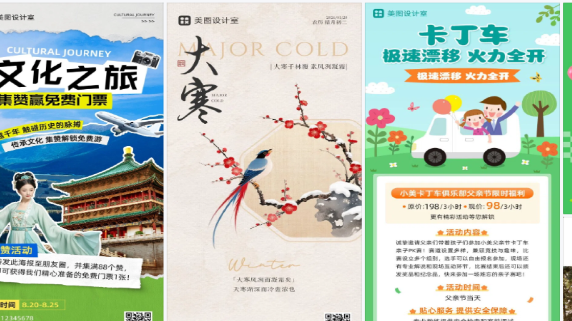 卡丁车海报工具