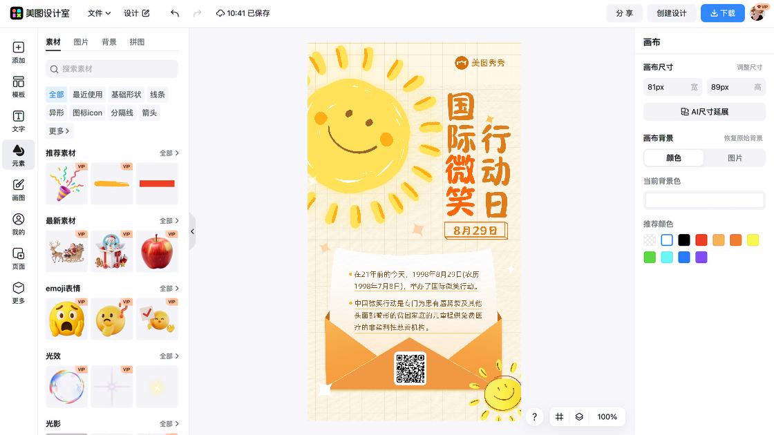 国际助产士日电商版式