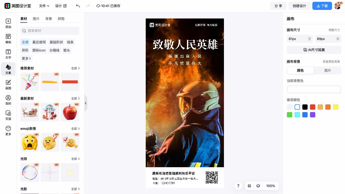 消防宣传日促销海报