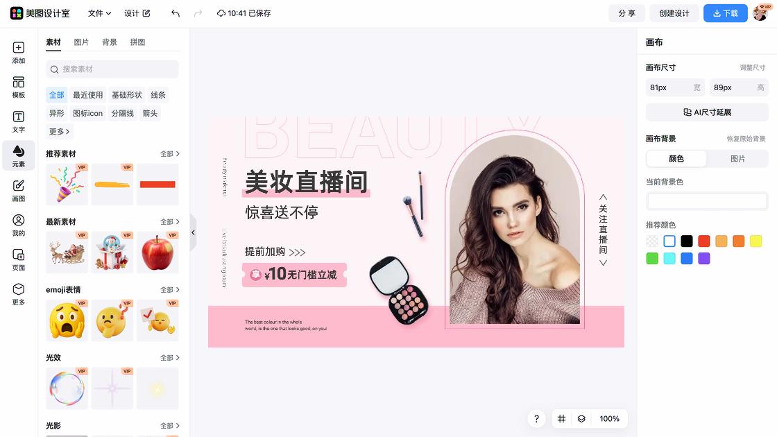 彩妆品牌福利放送图