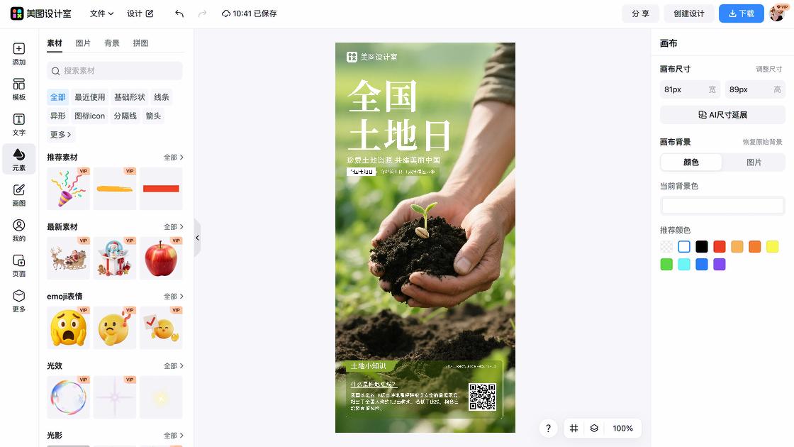 全国土地日电商版式