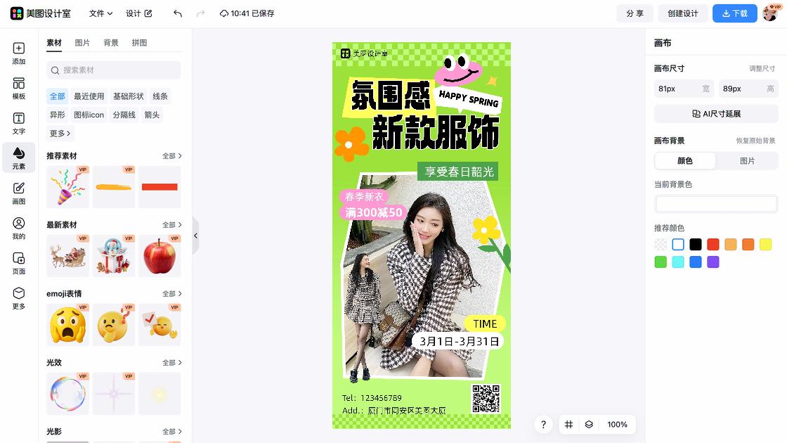 潮牌服饰海报在线设计