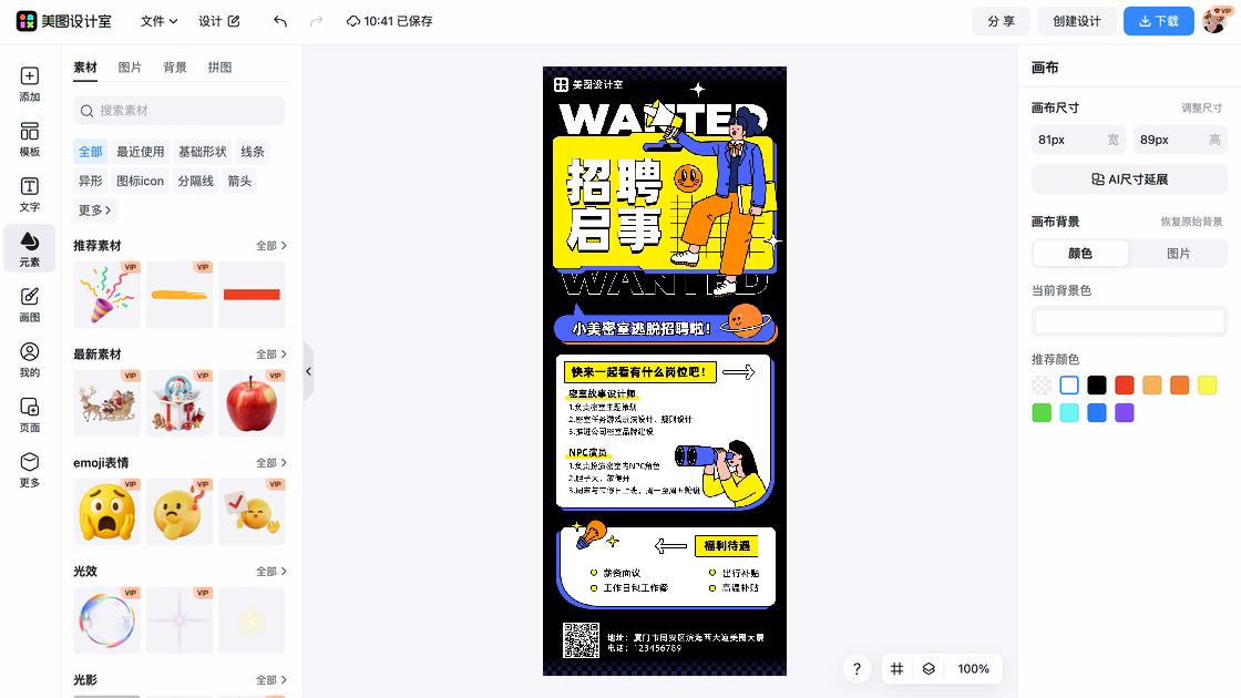密室电商视觉图