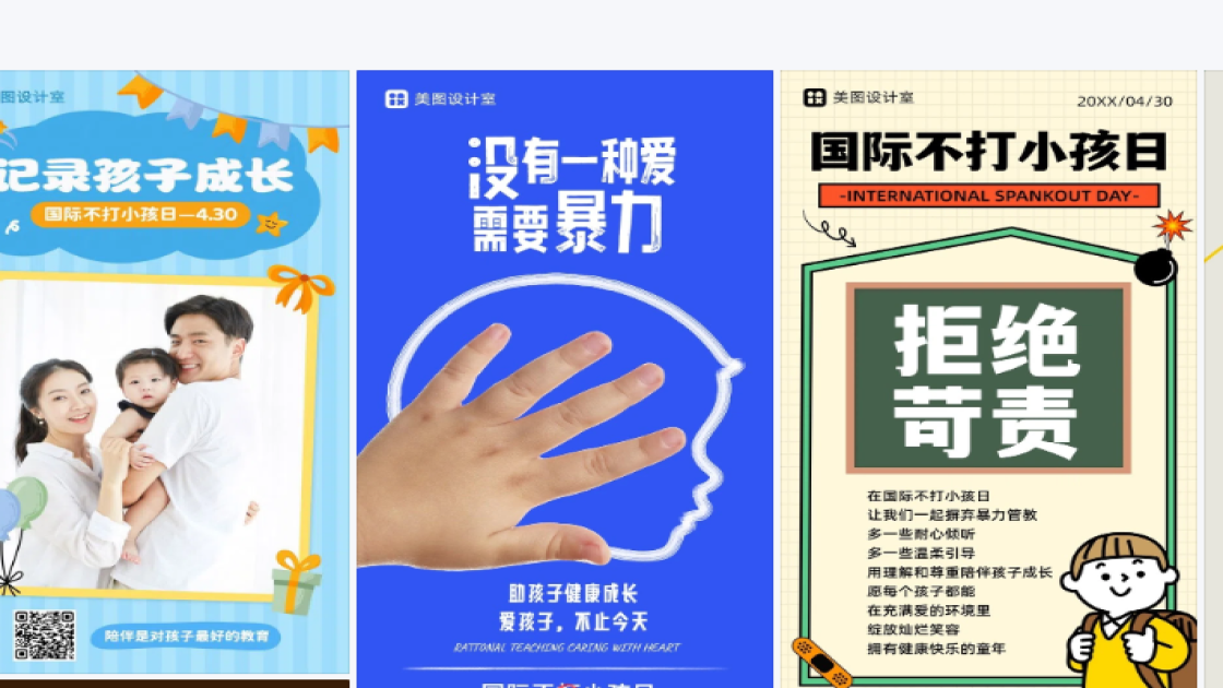 国际不打小孩日图文结合