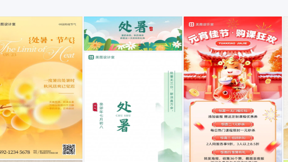处暑图文设计