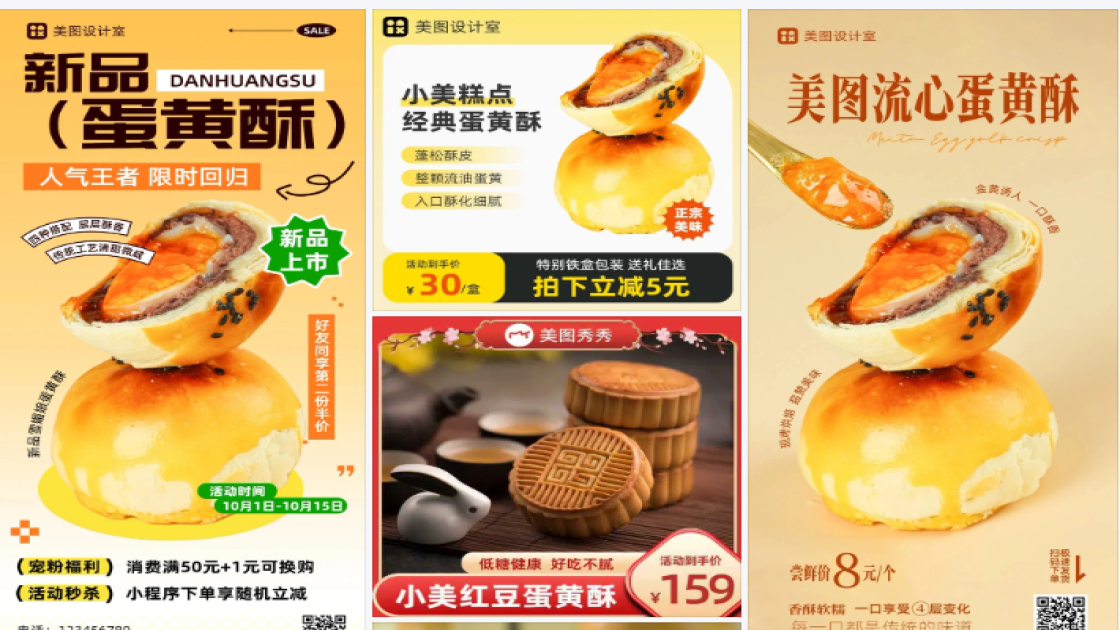 蛋黄酥