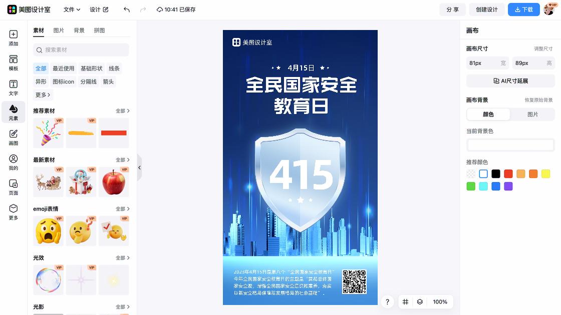 安全教育