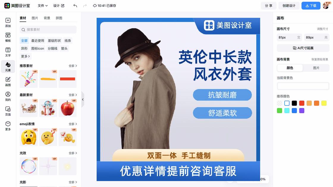 抗皱商品宣传图