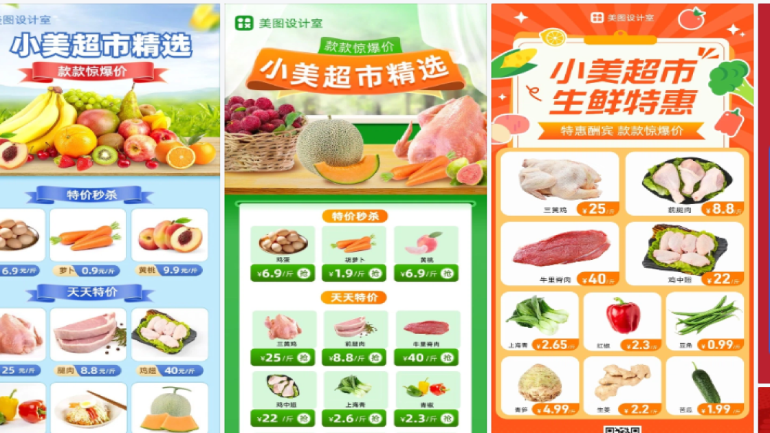 超市模板大全