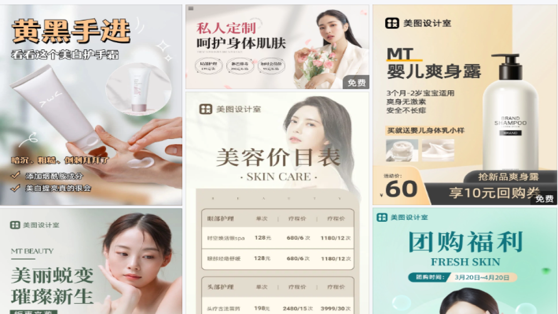 身体护理