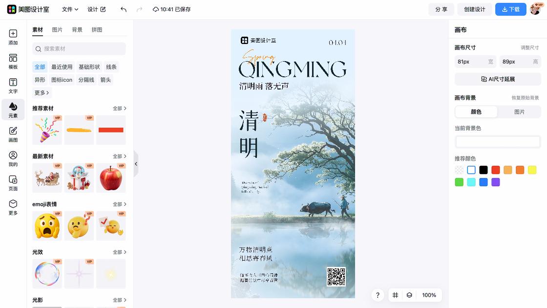 清明节图文设计
