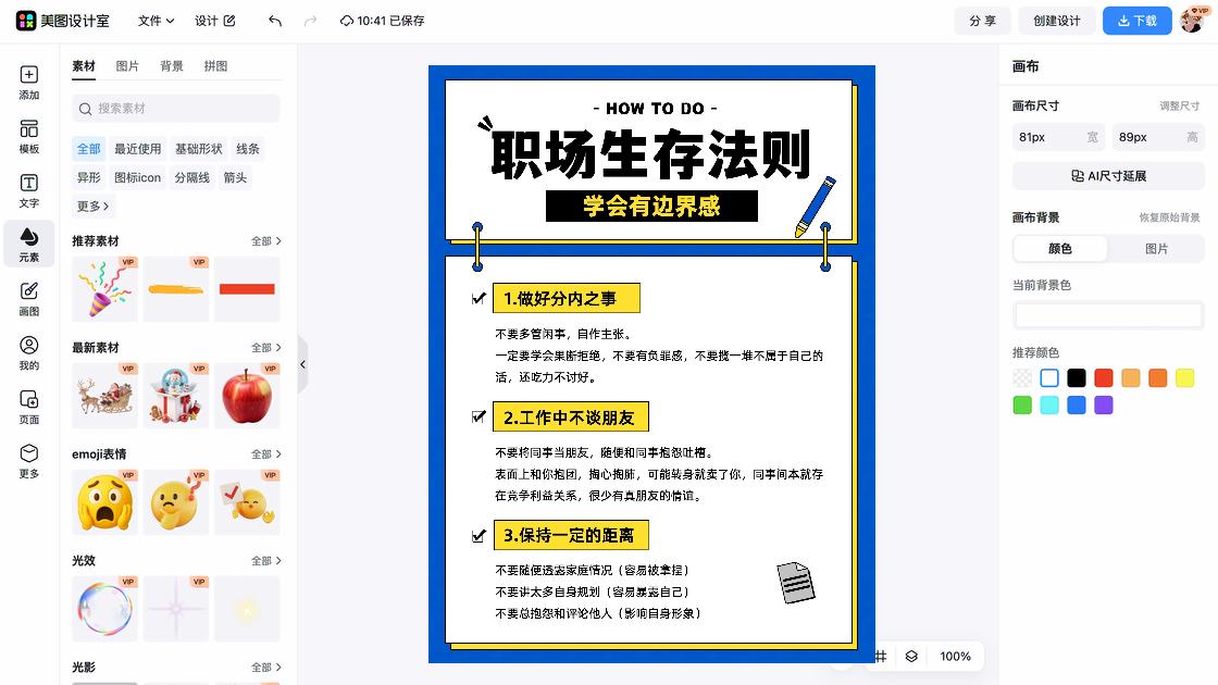 职场干货创意设计