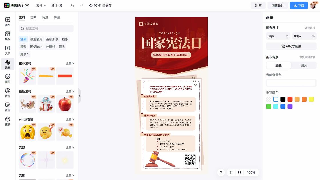 国家宪法日素材