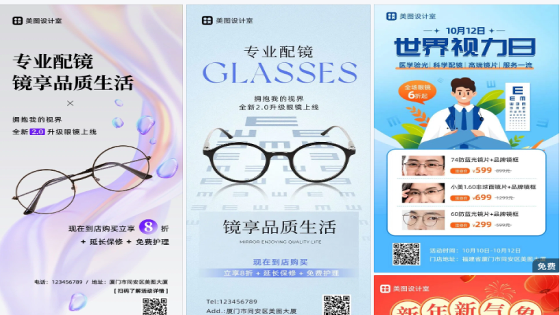 眼镜产品海报