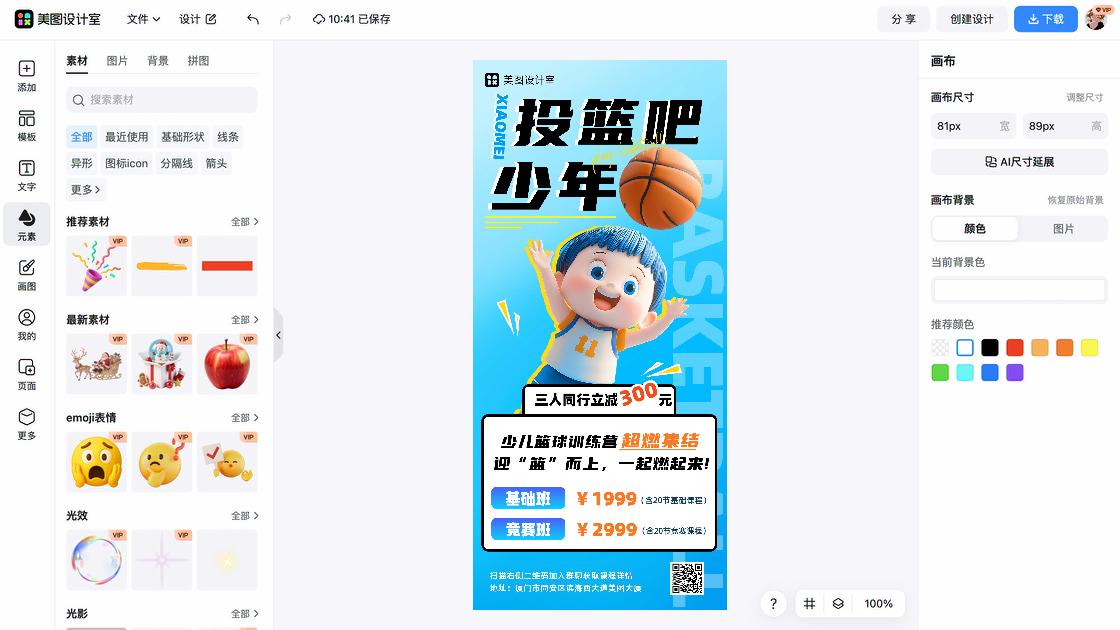 篮球训练营