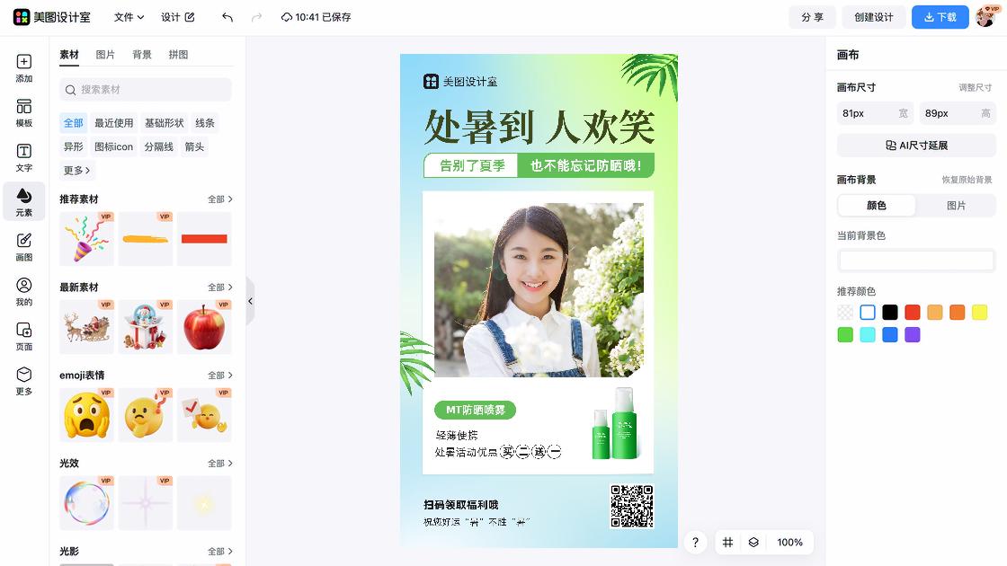 处暑创意设计