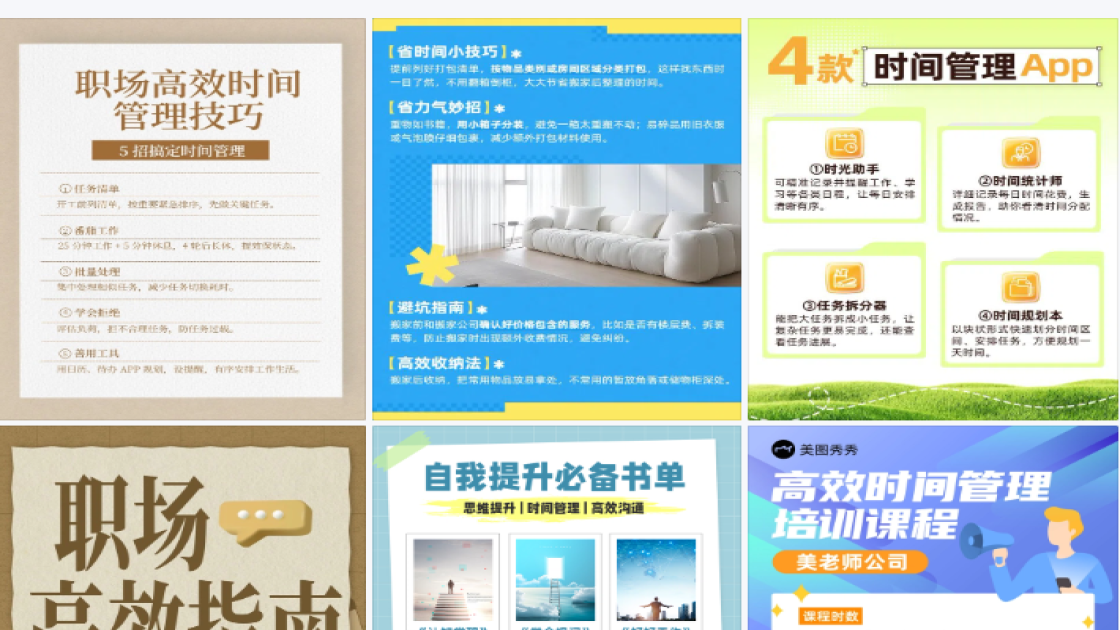 高效时间管理