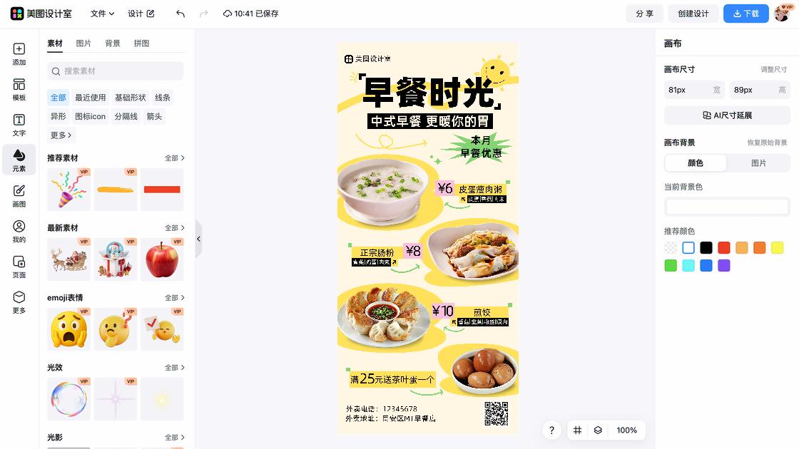 早茶广告设计