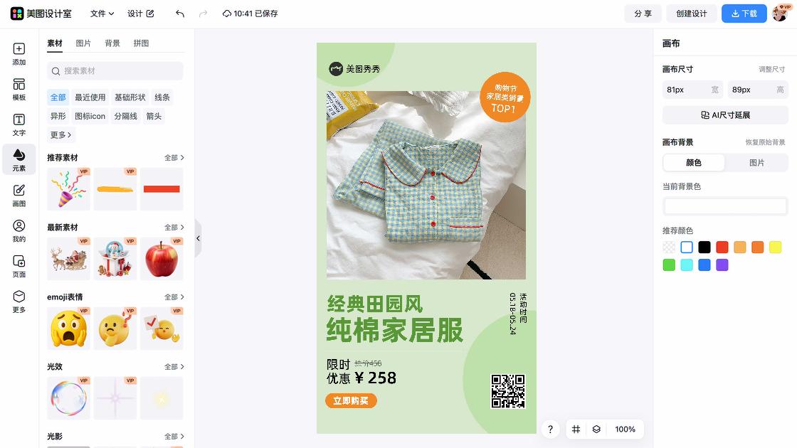家居服素材