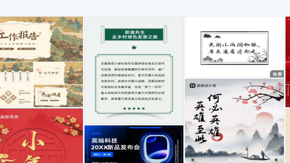 宣讲会构图设计