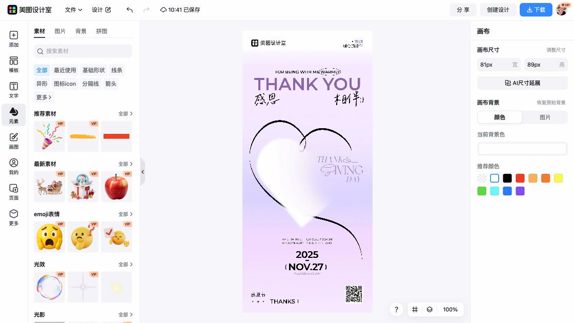 感恩节平面设计