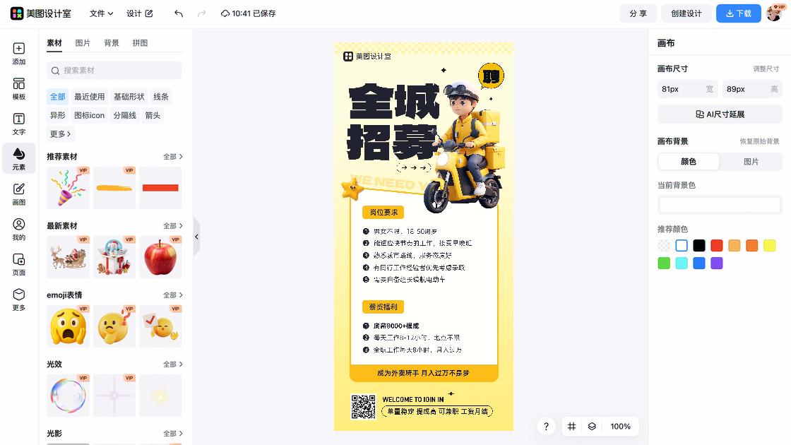 兼职海报设计网站