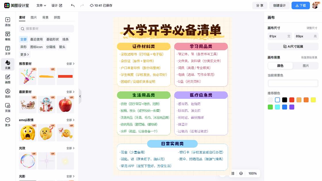 工作清单海报视觉创作