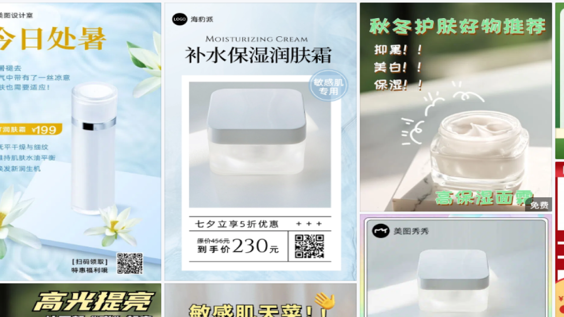 润肤霜商品宣传图