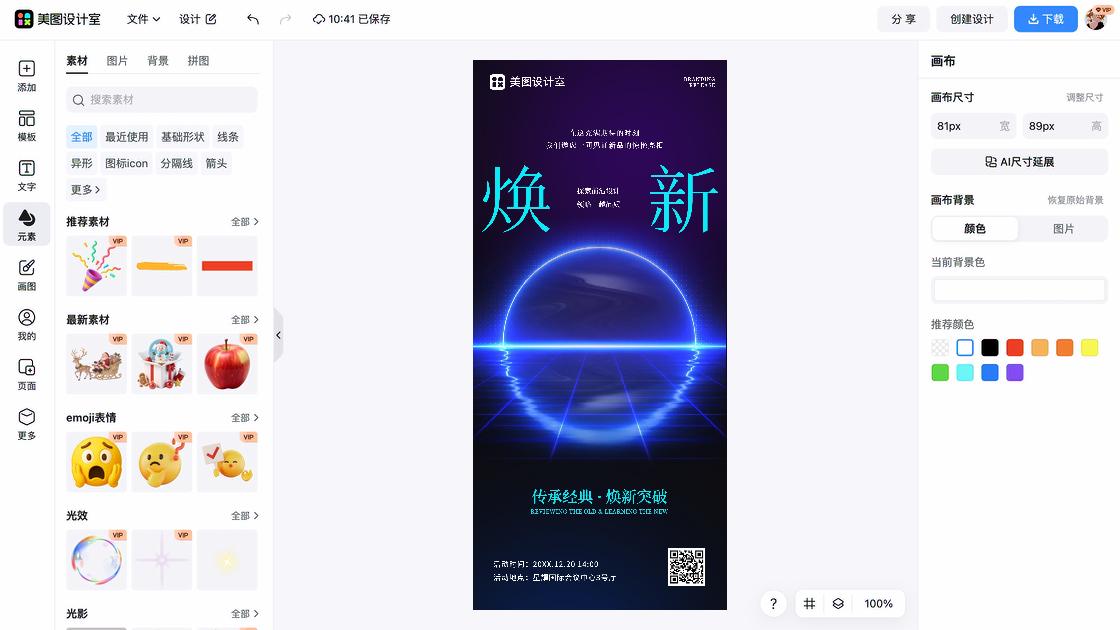 新品发布版式设计